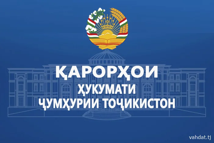 Қарорҳои Ҳукумати Ҷумҳурии Тоҷикистон