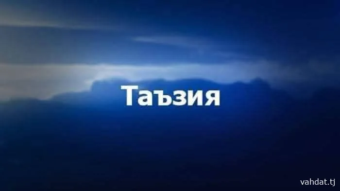 Изҳори ҳамдардии сокинони шаҳри Ваҳдат ба мардуми Вилояти Мухтори Кӯҳистони Бадахшон